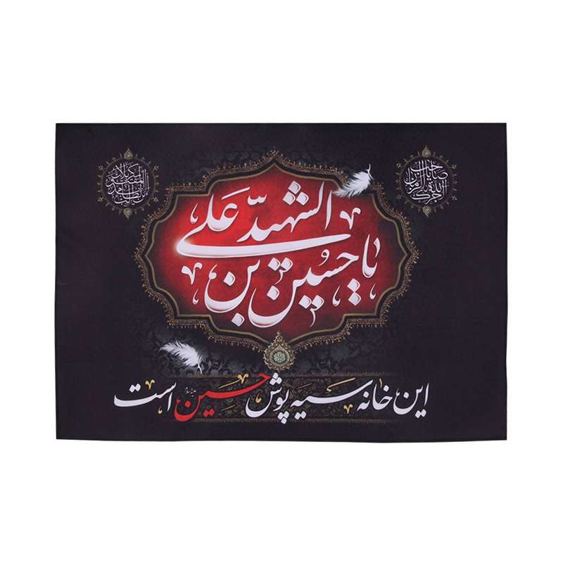 پرچم مدل کتیبه محرم طرح این خانه سیه پوش حسین است کد 40002010