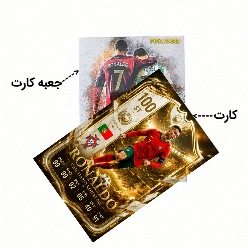 اسباب بازی زینتی مدل فیفا کارت کریستین رونالدو کد 55