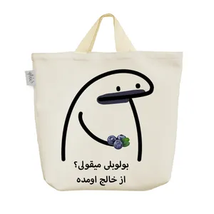 ساک خرید خندالو مدل بولوبلی میقولی؟ کد 2745