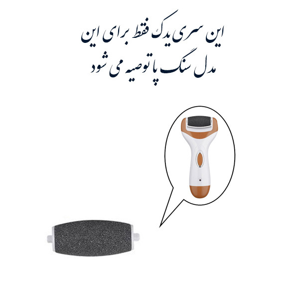 غلتک سنگ پا برقی مدل 010 مجموعه سه عددی غلتک سنگ پا برقی مدل 010 مجموعه سه عددی