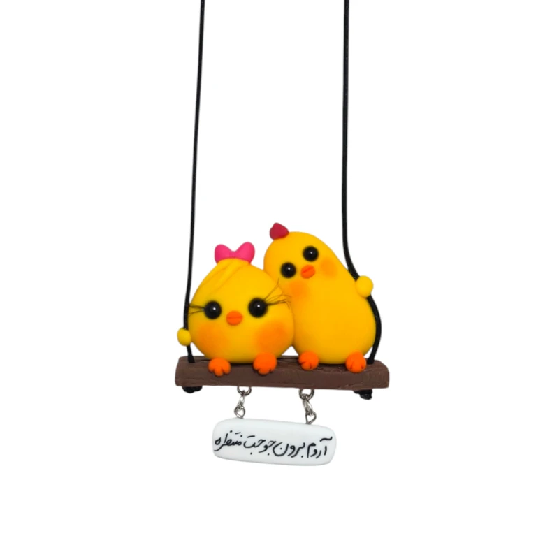 آویز تزئینی خودرو مدل جوجه های عاشق طرح جوجت منتظرته