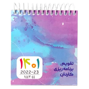 سالنامه سال 1401 مدل برنامه ریزی