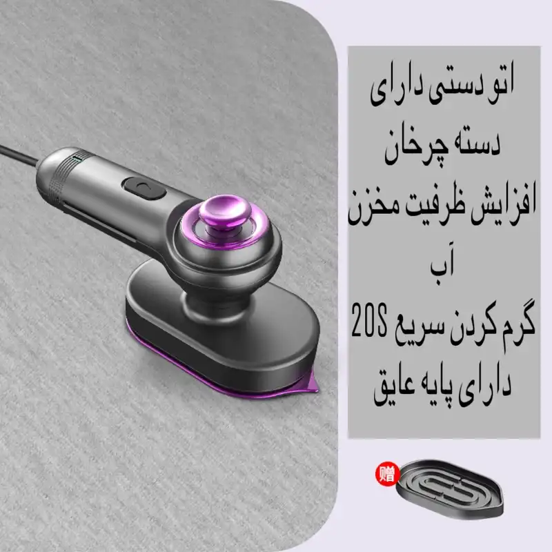 اتو مسافرتی مدل HB-606