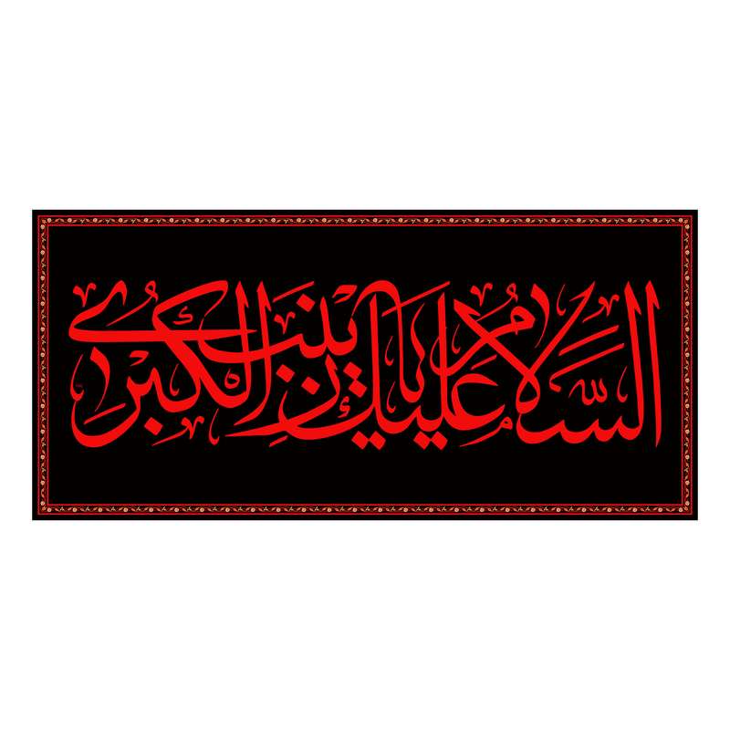 پرچم مدل کتیبه پشت منبری وفات حضرت زینب کد 6970S