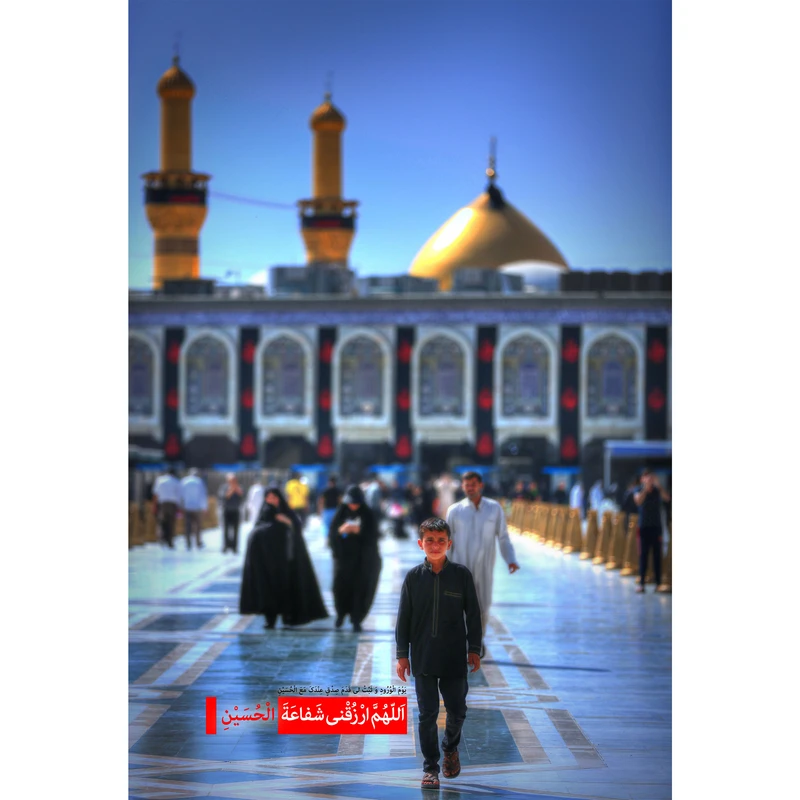 تابلو شاسی مدل اللهم ارزقنی شفاعه حسین یوم الورود T2697