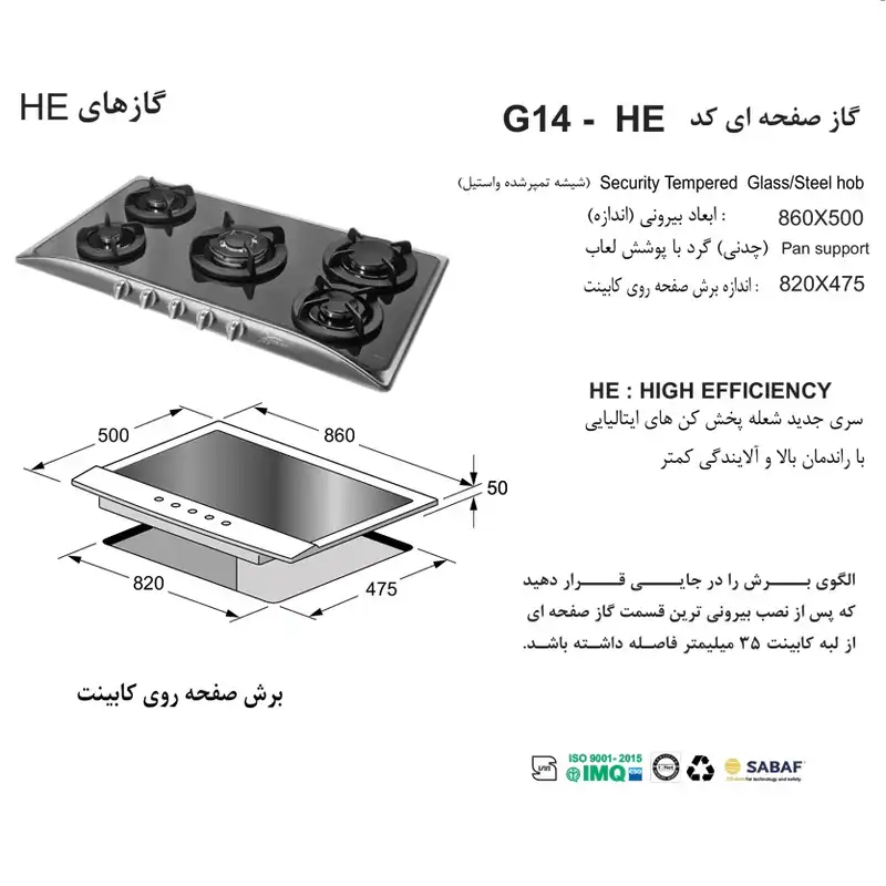 اجاق گاز صفحه ای اخوان مدل G14-NEW-HE