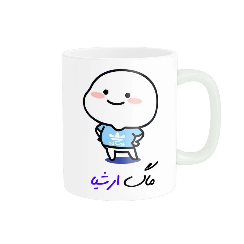 ماگ ناریکو طرح لیوان شخصی مدل اسم ارشیا کد 012904