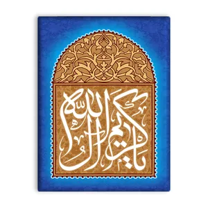 کاشی اطلس آبی  طرح یا کریم آل الله مدل T4576