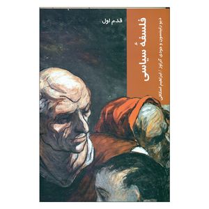 کتاب فلسفه سیاسی اثر دیو رابینسون و جودی گراوز انتشارات شیرازه کتاب ما 
