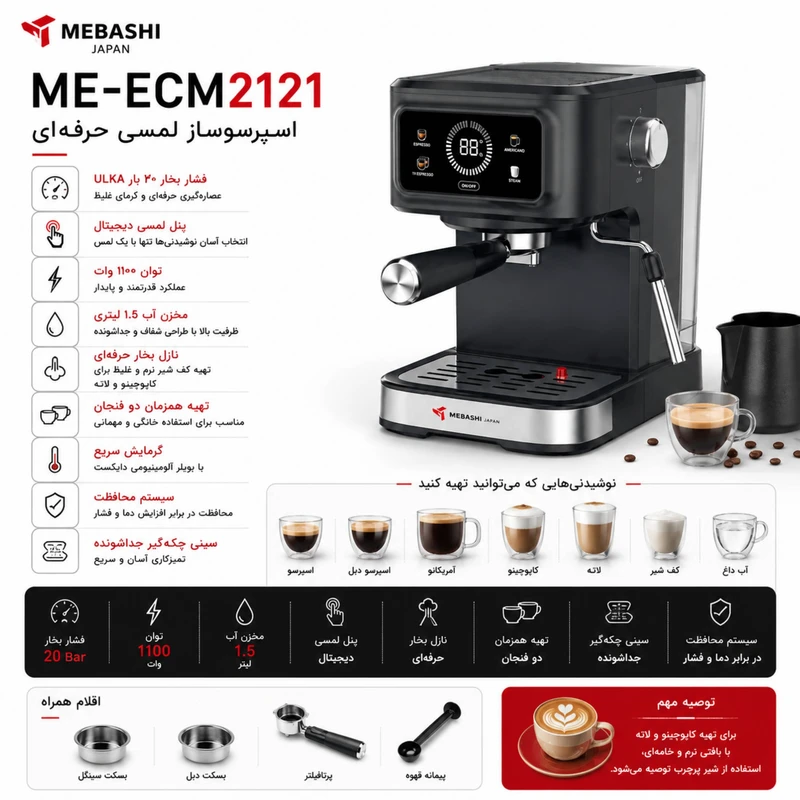 عکس شماره 2 : اسپرسو ساز 1500 میلی لیتر مباشی مدل me-ecm2121