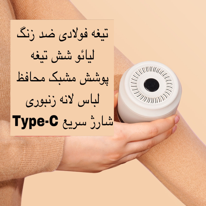 پرزگیر برقی لباس مدل LINTREMOVER