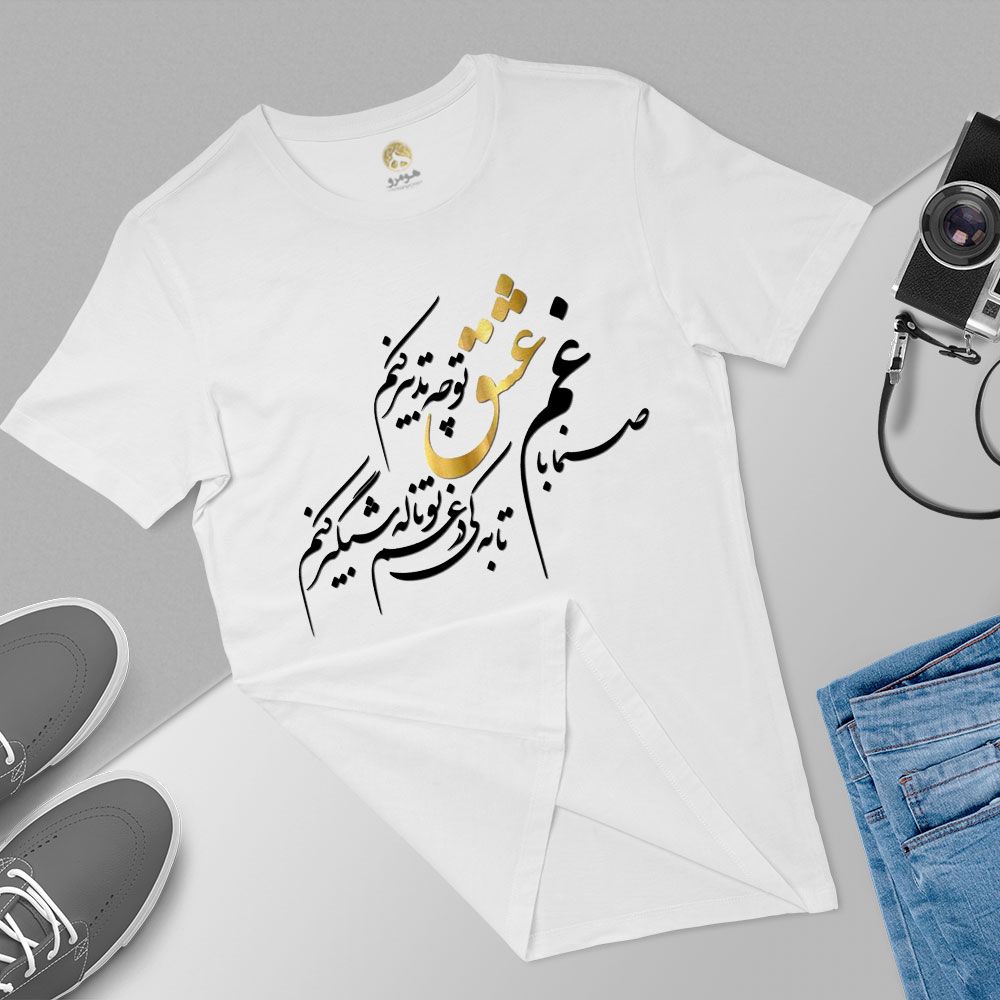 تی شرت آستین کوتاه زنانه هومرو مدل TW044 طرح شعر فارسی - - 6