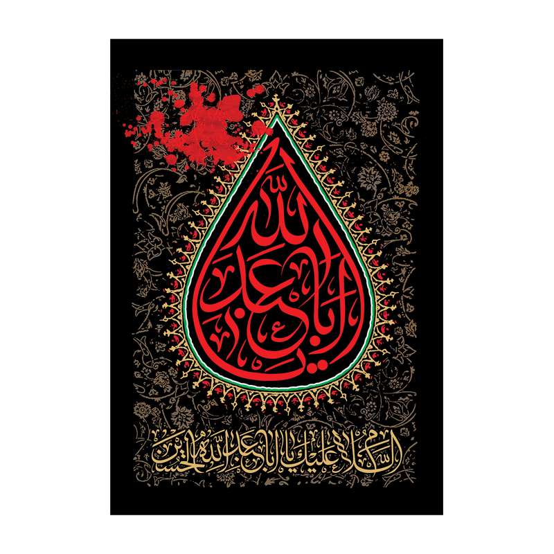 پرچم طرح محرم یا ابا عبدالله کد 759