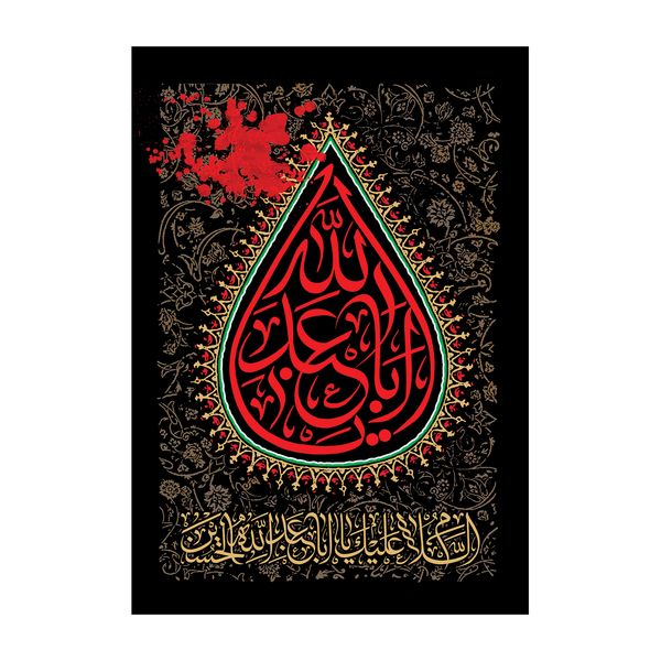 پرچم طرح محرم یا ابا عبدالله کد 759 پرچم طرح محرم یا ابا عبدالله کد 759