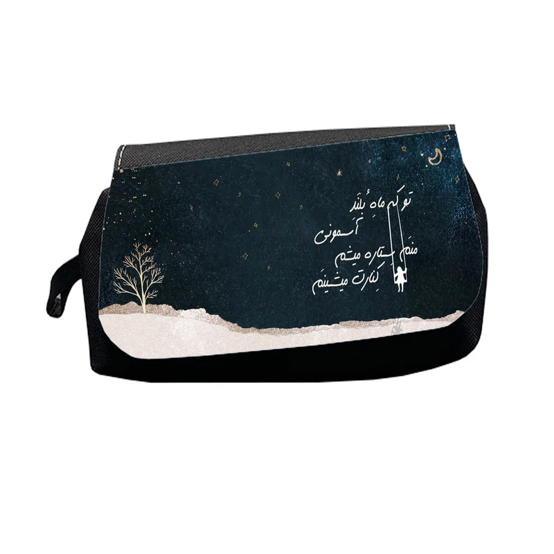 جامدادی طرح تو که ماه بلند آسمونی منم ستاره میشم کنارت میشینم مدل Mg2272