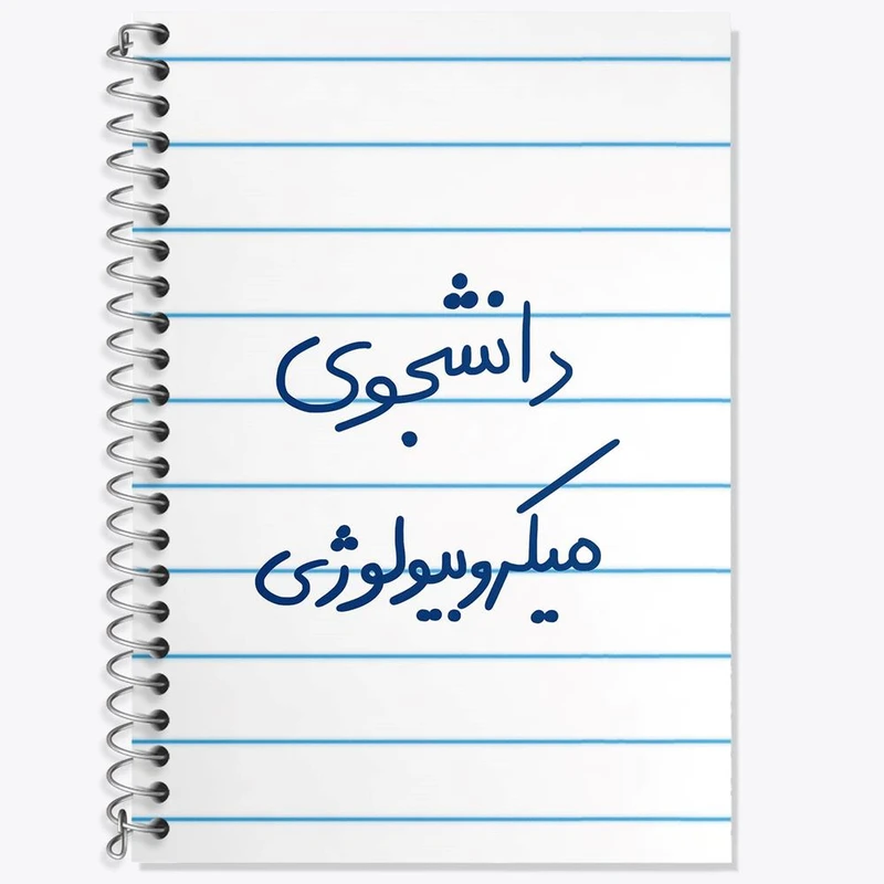 دفتر زبان 50 برگ خندالو مدل سه خط طرح دانشجوی میکروبیولوژی کد 5834