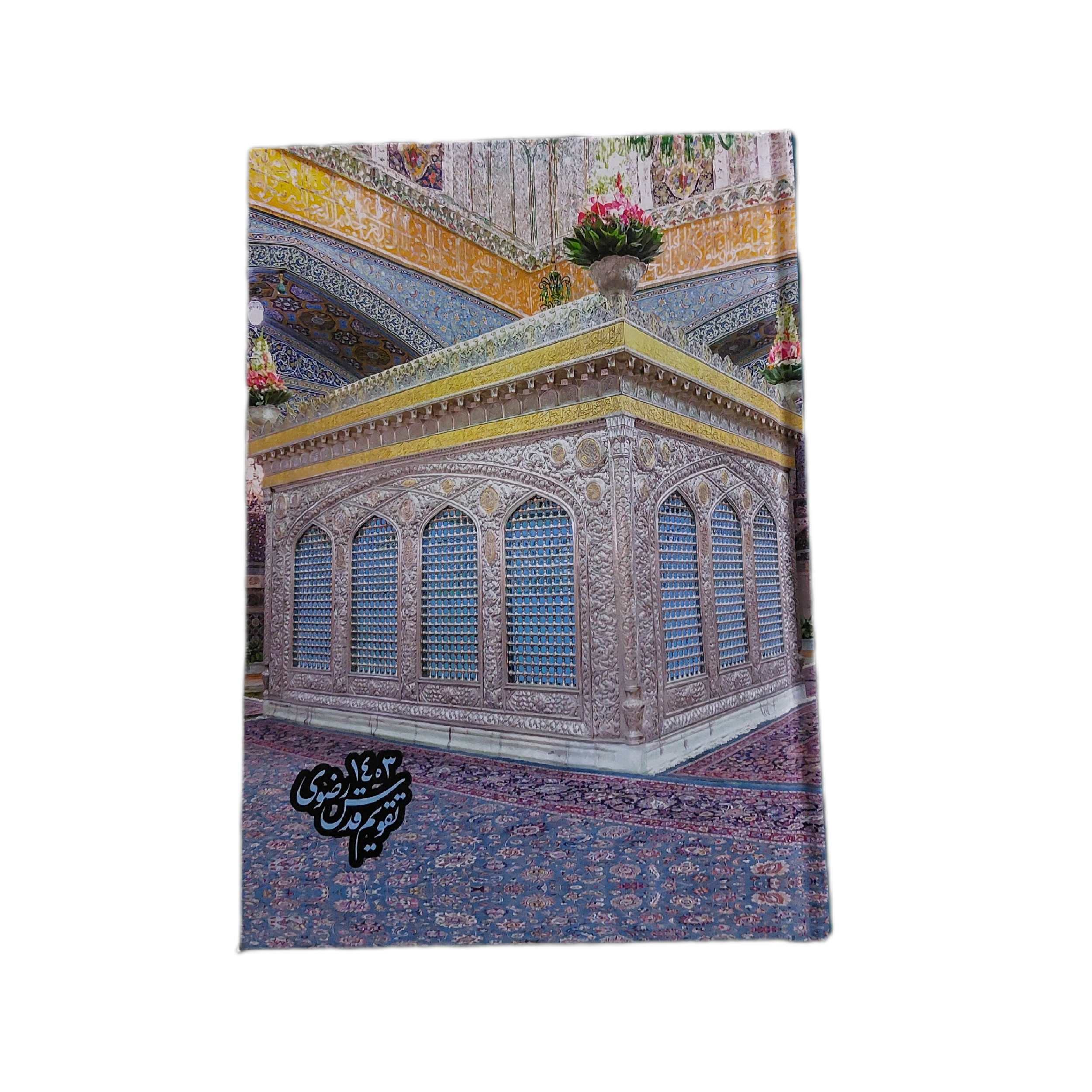 سالنامه سال 1403مدل قدس رضوی کد 008 سالنامه سال 1403مدل قدس رضوی کد 008