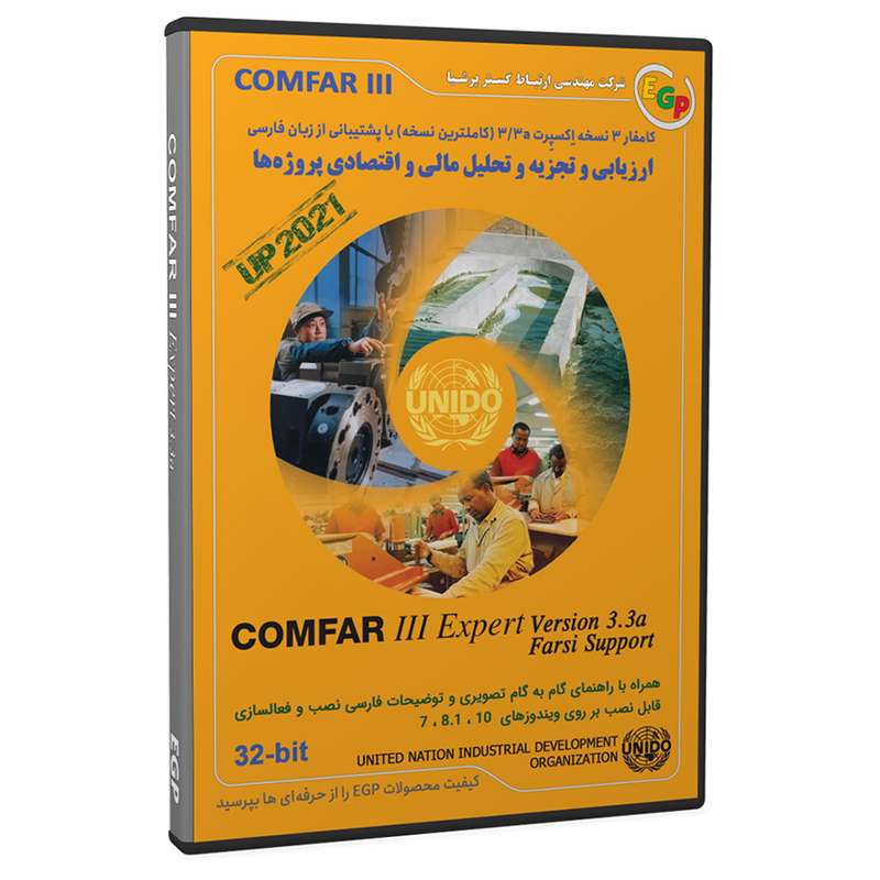 نرم‌افزار COMFAR III Expert 3.3a 32-bit نشر ارتباط گستر پرشیا