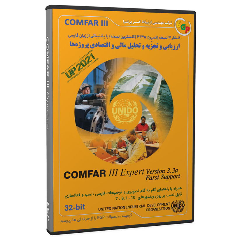 نرم‌افزار COMFAR III Expert 3.3a 32-bit نشر ارتباط گستر پرشیا