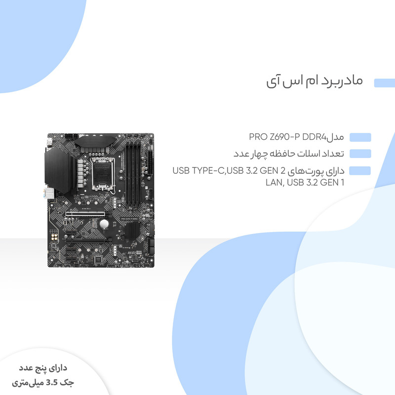 مادربرد ام اس آی مدل PRO Z690-P DDR4