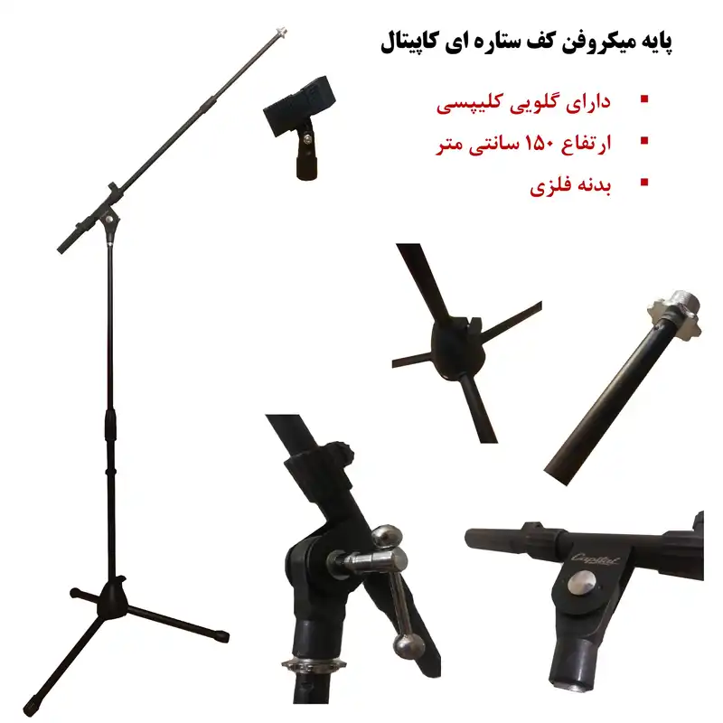 پایه میکروفن کاپیتال مدل SN3G