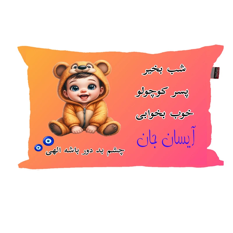 بالش نوزاد ناریکو مدل پسرانه طرح اسم آیسان کد 06055