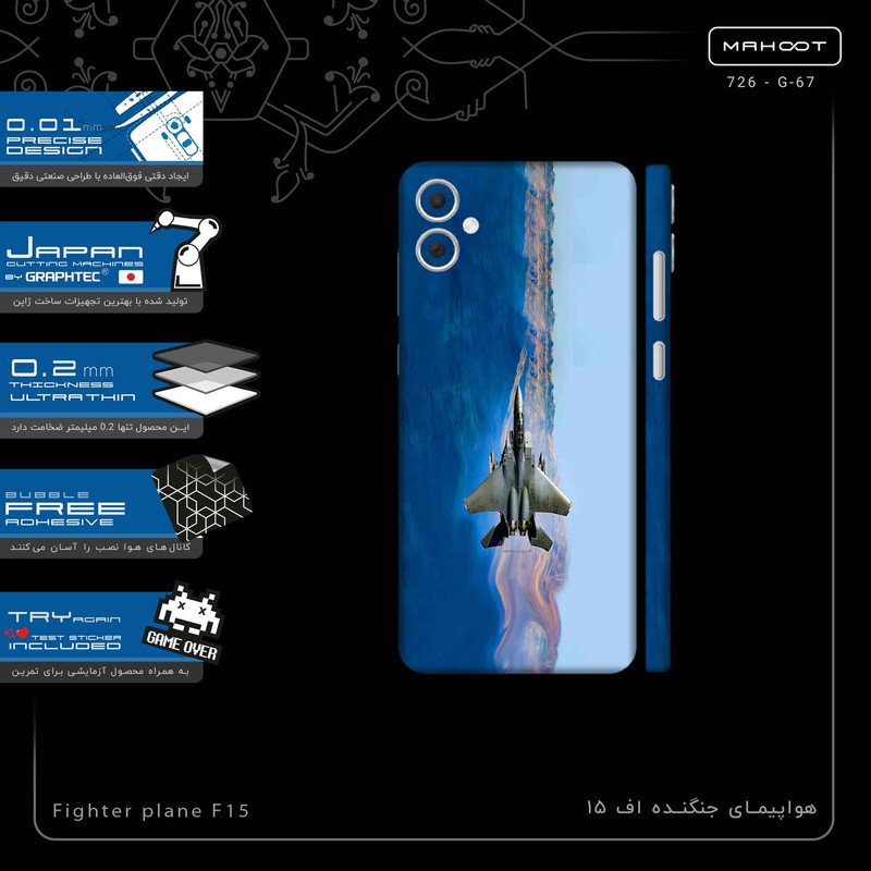 برچسب پوششی ماهوت مدل Fighter plane F15-FullSkin مناسب برای گوشی موبایل سامسونگ Galaxy A05