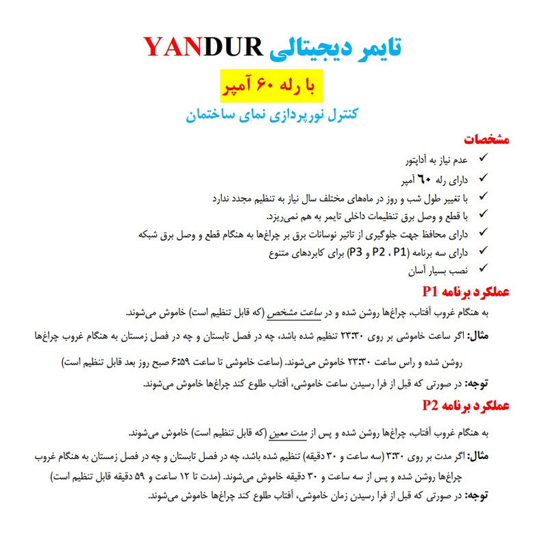 کلید هوشمند مدل YANDUR 60A