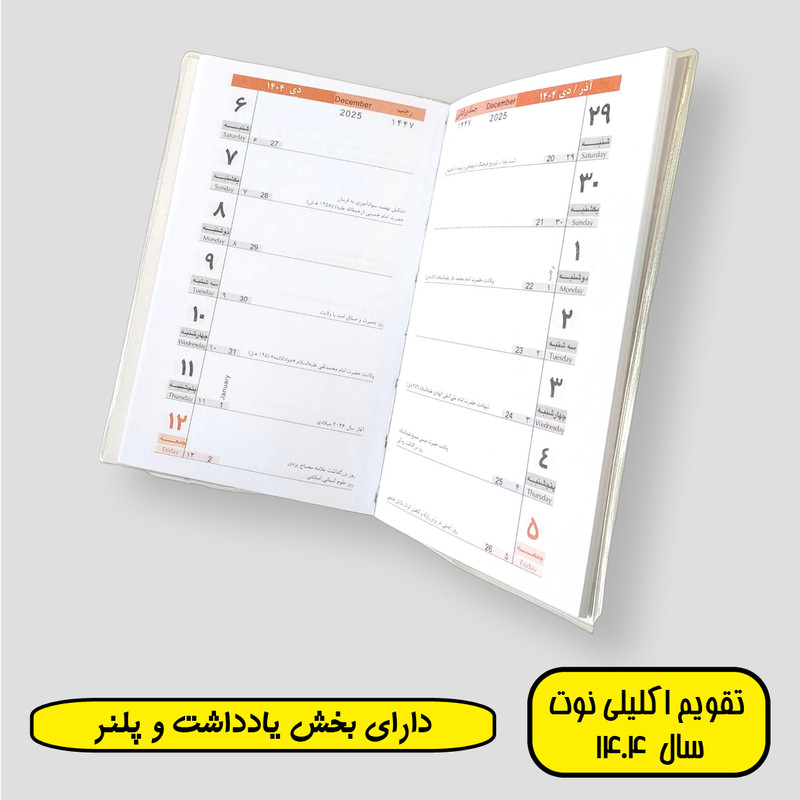 تقویم جیبی سال 1404 مدل اکلیلی نوت