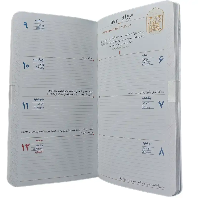 تقویم جیبی سال 1403 مدل قدس رضوی کد 010