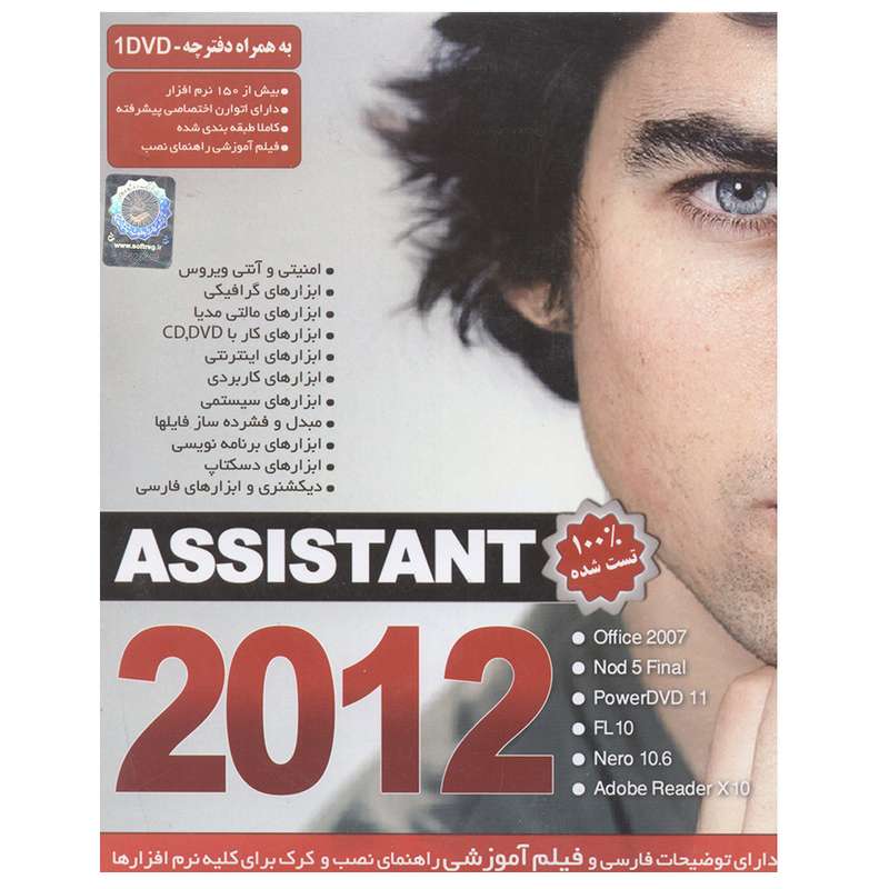 مجموعه نرم افزاری Assistant 2012 نشر جردن