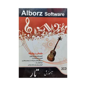 ویدئو آموزش تار سطح مقدماتی و پیشرفته نشر البرز