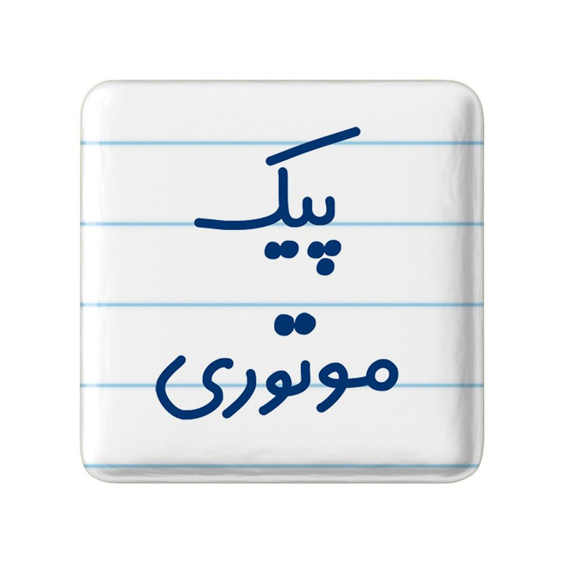 مگنت خندالو مدل پیک موتوری کد 7872