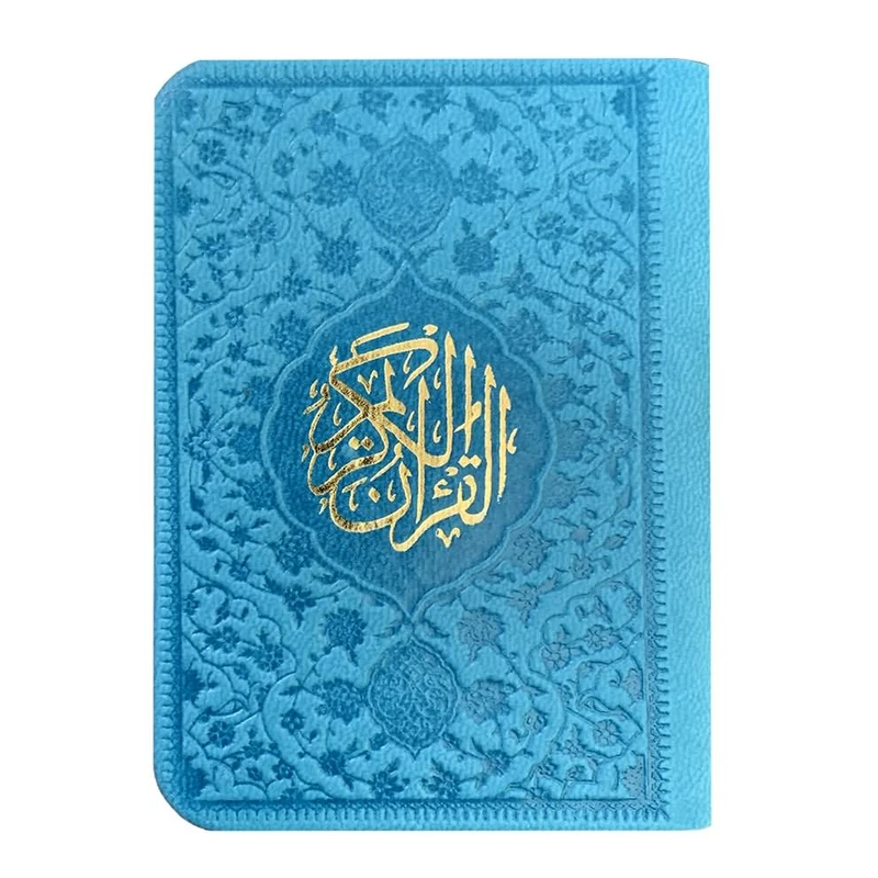 کتاب قرآن کریم انتشارات نوین بصیر