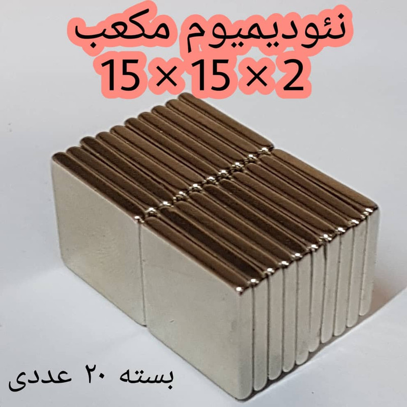 آهن ربا مدل AA15-15-2 کد 1363 بسته 20 عددی