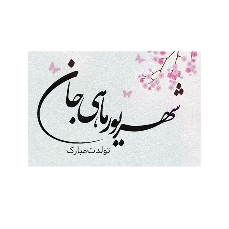 عکس شماره 1