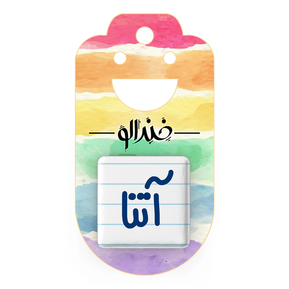 پیکسل خندالو مدل آتنا کد 6813