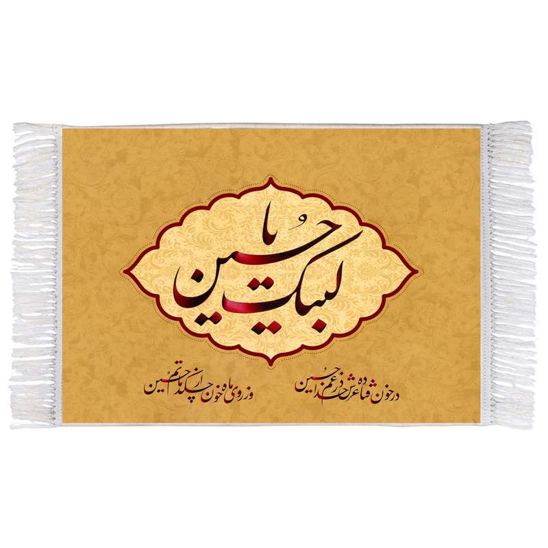 فرش ماشینی دیوارکوب اطلس آبی طرح لبیک یا حسین مدل T2893 