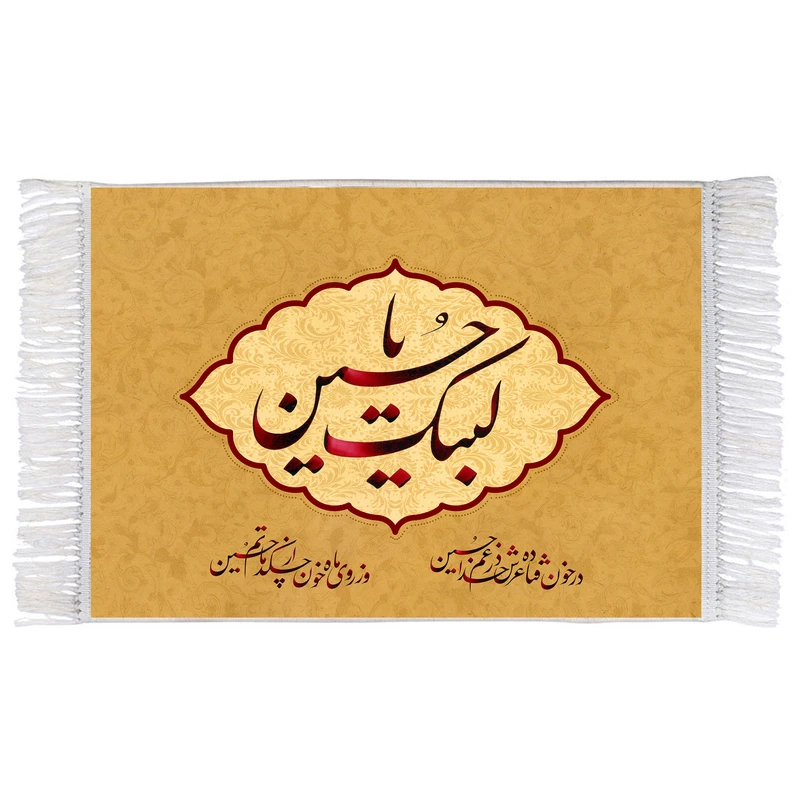 فرش ماشینی دیوارکوب اطلس آبی طرح لبیک یا حسین مدل T2893