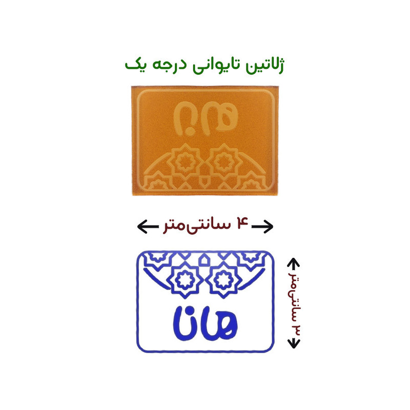 مهر حس آمیزی طرح اسلیمی مدل هانا