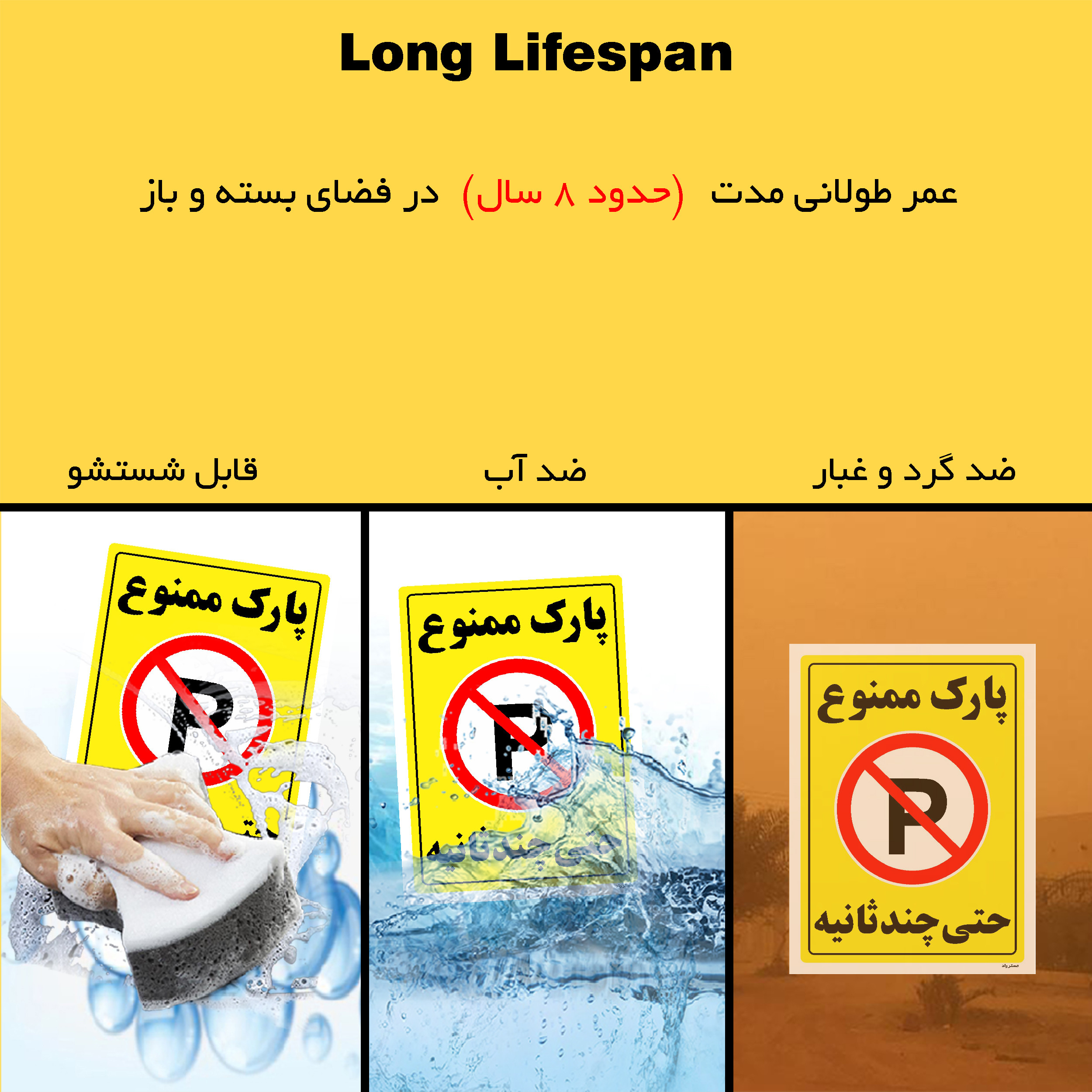 برچسب ایمنی مستر راد طرح پارک ممنوع حتی چند ثانیه مدل HSE-OSHA-1377 برچسب ایمنی مستر راد طرح پارک ممنوع حتی چند ثانیه مدل HSE-OSHA-1377