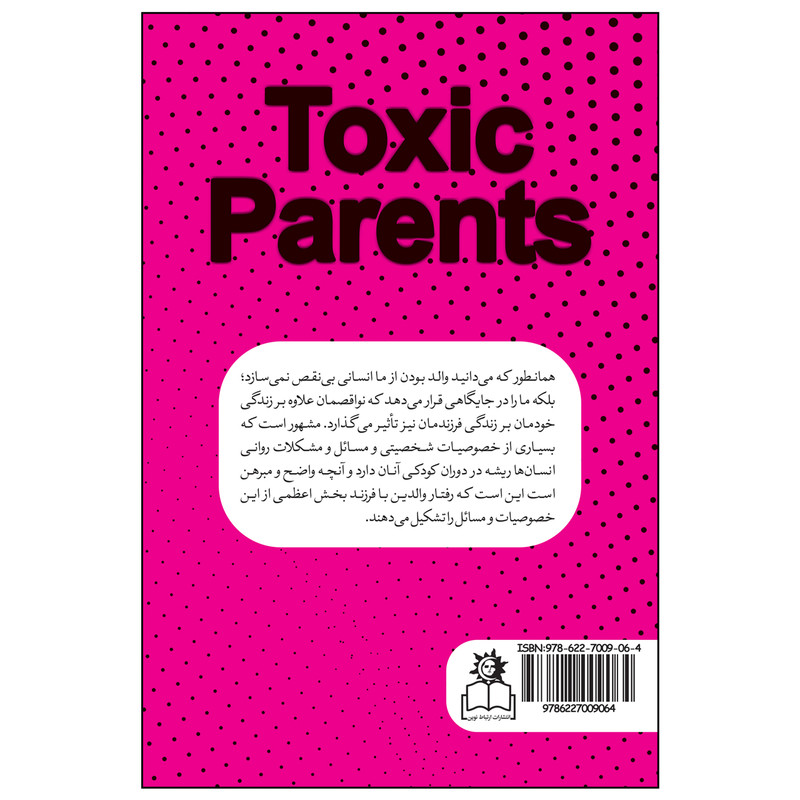 کتاب والدین سمی اثر سوزان فوروارد ترجمه فاطمه موحدپارسا انتشارات ارتباط نوین