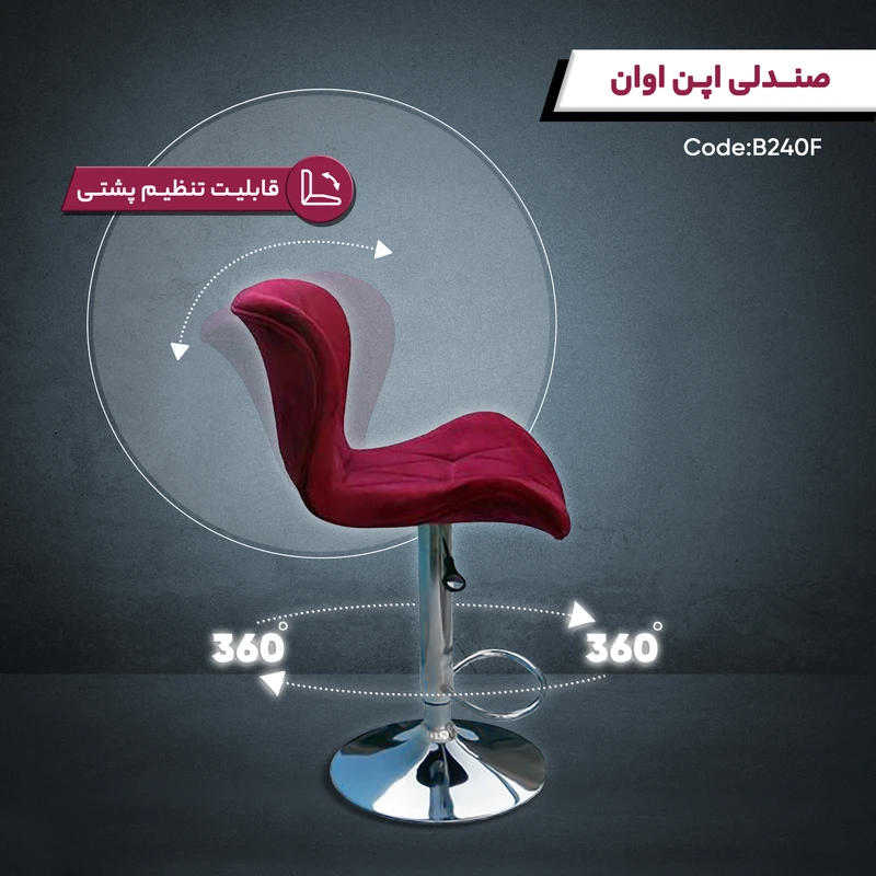 عکس شماره 13 : صندلی اپن اوان کد b240f پارچه ای