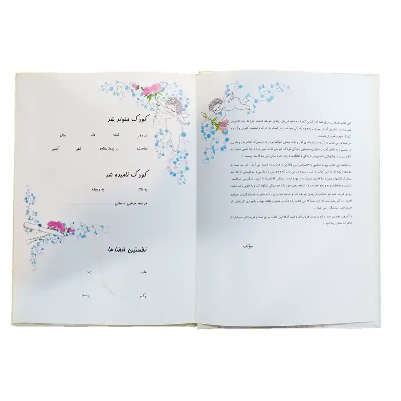 آلبوم خاطرات کودک مدل راهنمای رشد