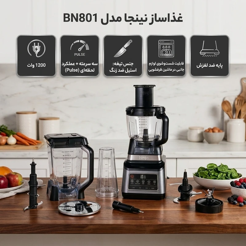 عکس شماره 2 : غذاساز 1200 وات نینجا مدل bn801