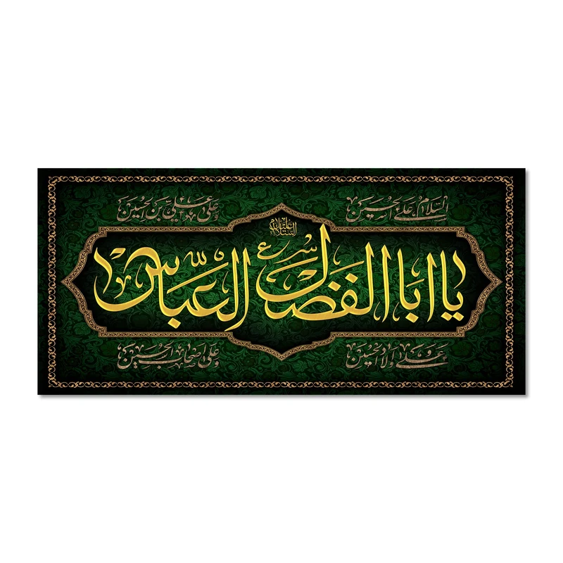 پرچم مدل اباالفضل العباس (ع) کد 50005-14065