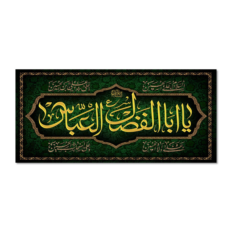پرچم مدل اباالفضل العباس (ع) کد 50005-14065