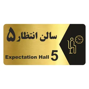 تابلو راهنما طرح سالن انتظار 5 مدل NG260