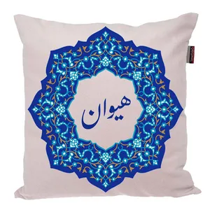 کوسن ناریکو مدل اسم شخصی طرح هیوان کد 0340