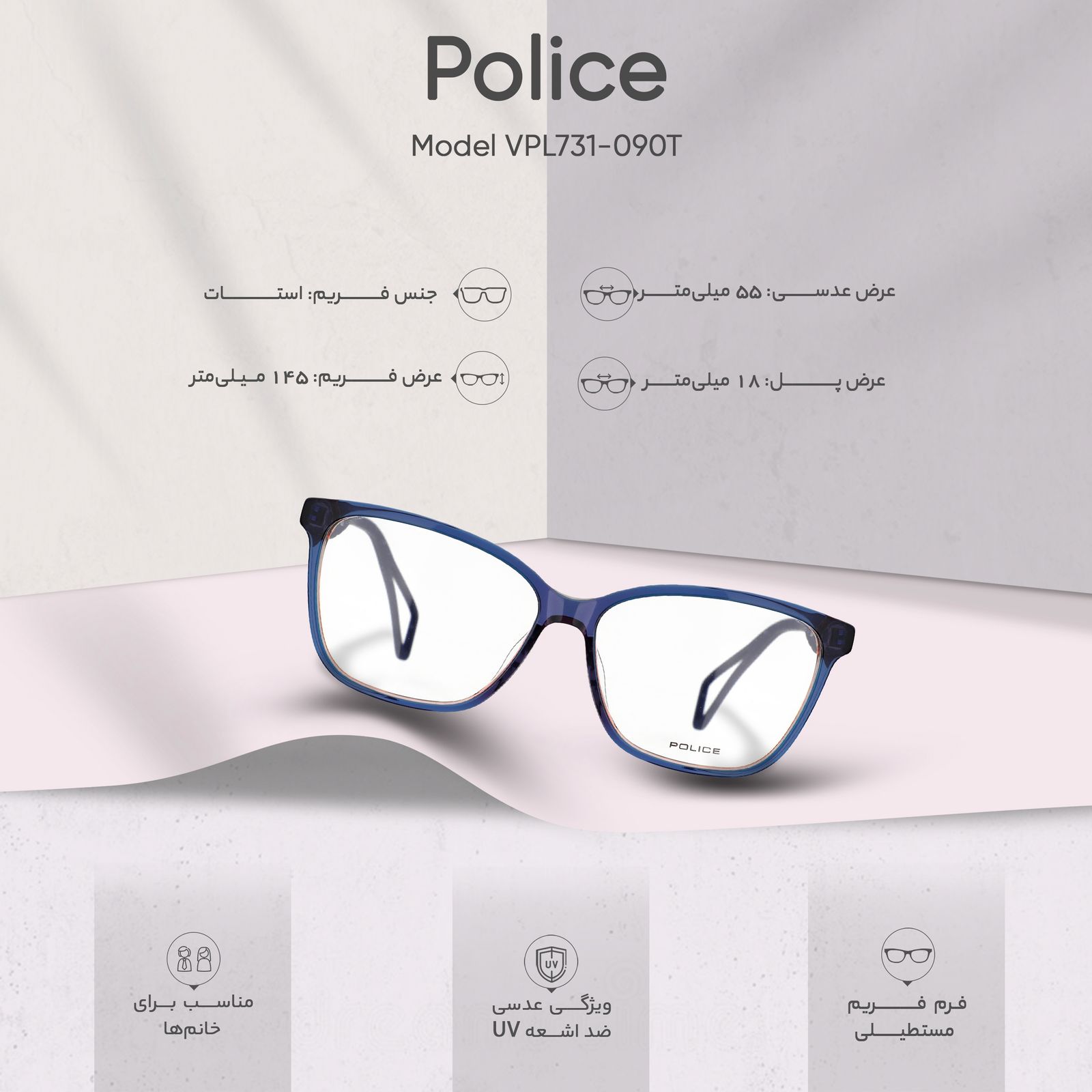 فریم عینک طبی زنانه پلیس مدل VPL731-090T -  - 6